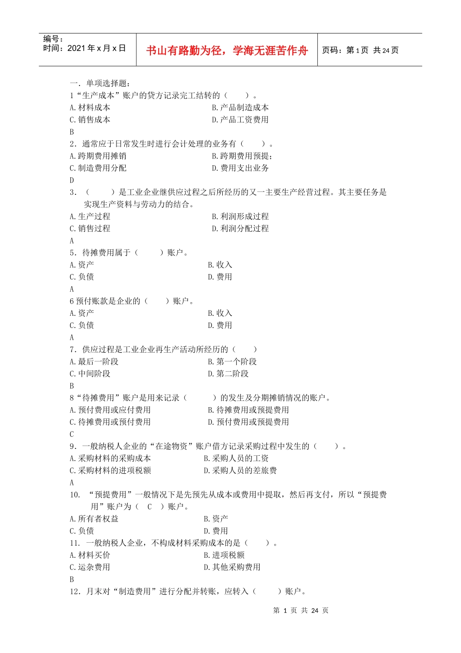 第三章 复式记账业务练习与答案_第1页