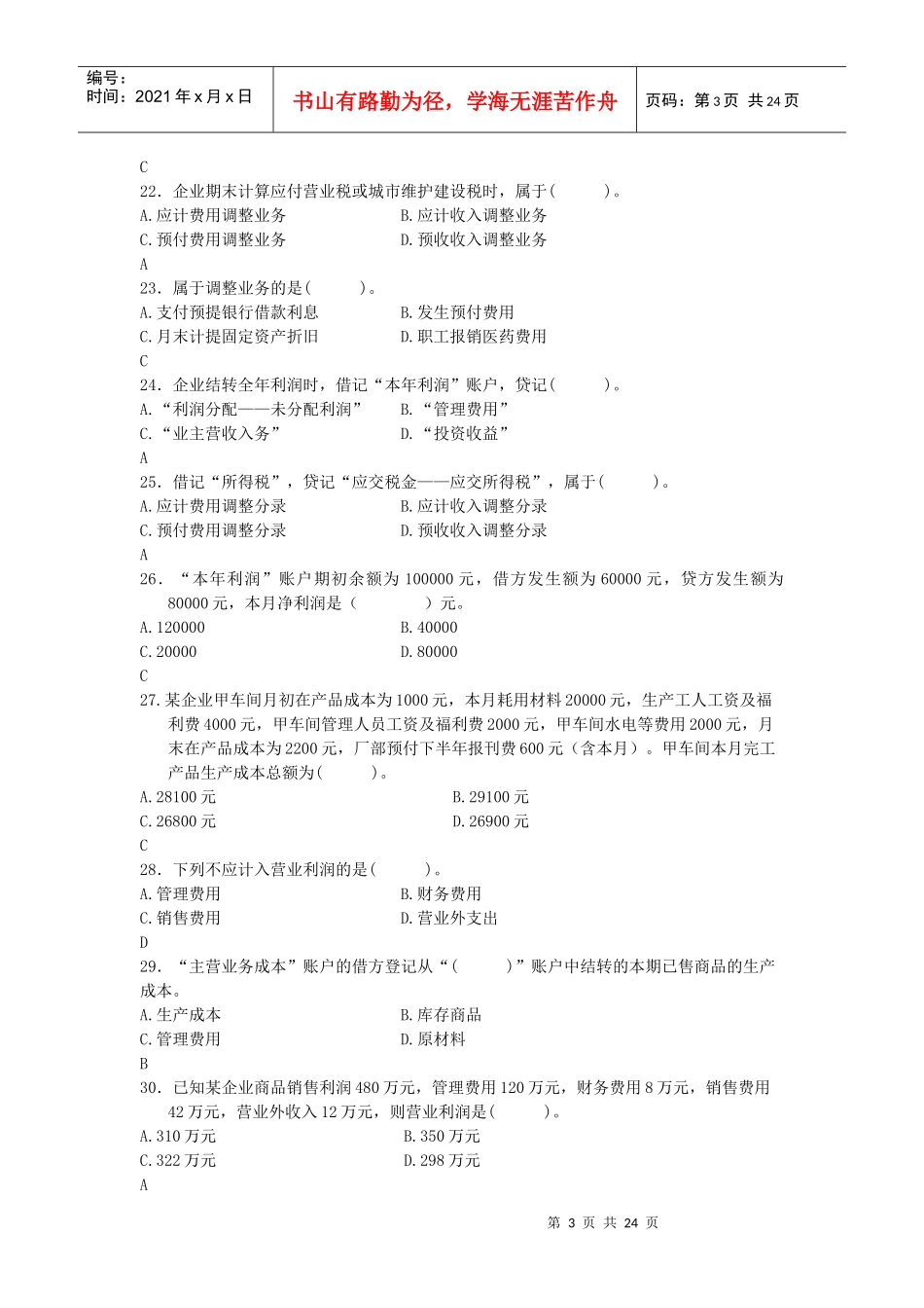 第三章 复式记账业务练习与答案_第3页