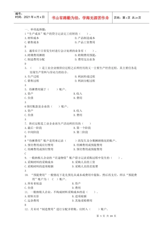 第三章 复式记账业务练习与答案