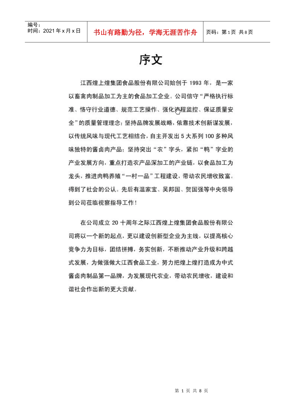 煌上煌周年店庆 公共关系学 公关策划书 范文范文题材：煌上煌周年店庆_第1页