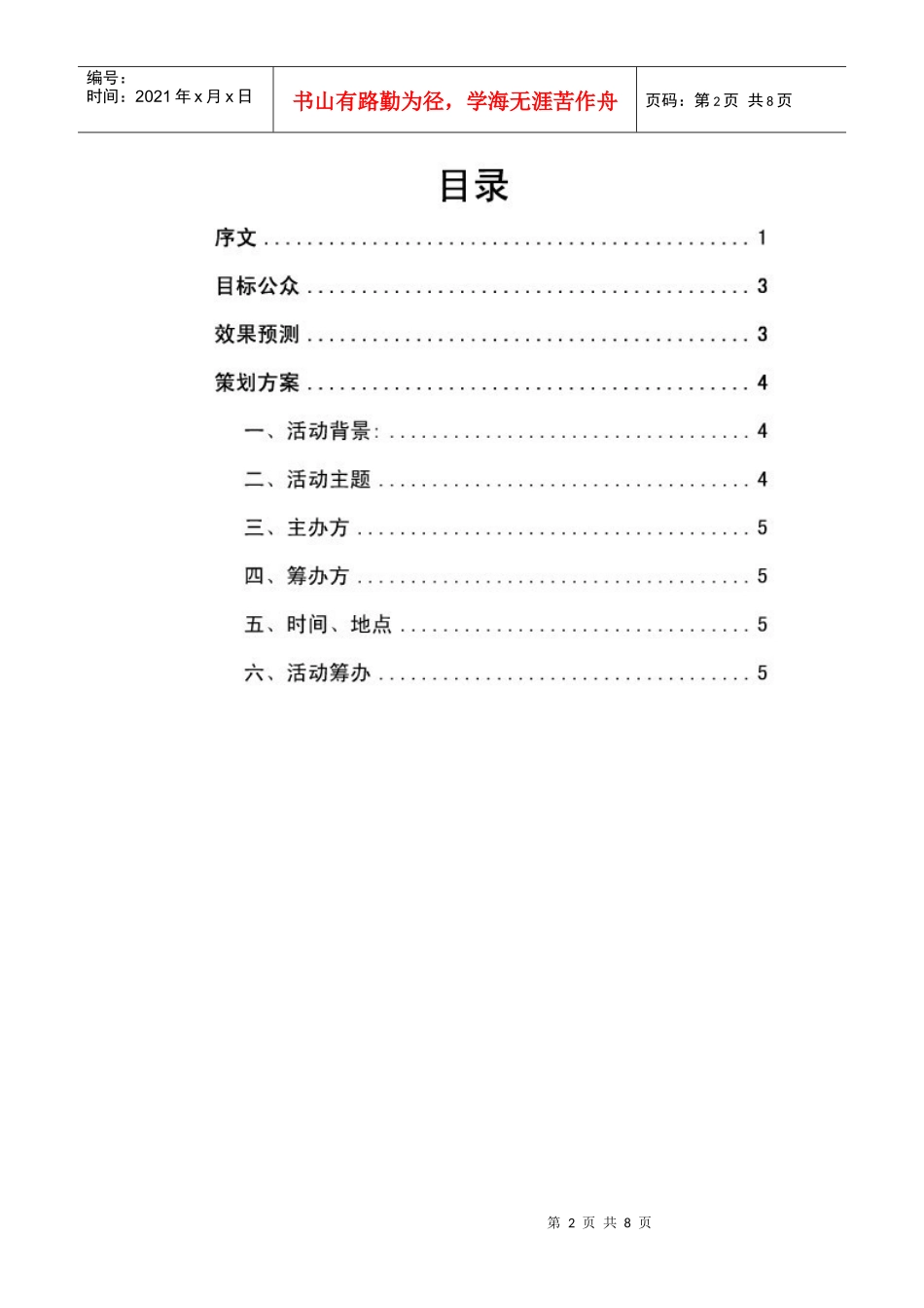 煌上煌周年店庆 公共关系学 公关策划书 范文范文题材：煌上煌周年店庆_第2页
