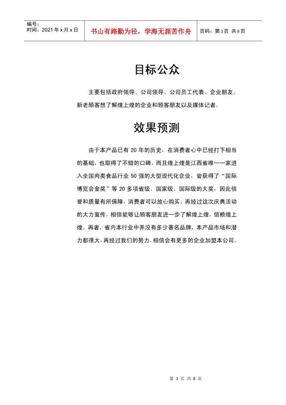 煌上煌周年店庆 公共关系学 公关策划书 范文范文题材：煌上煌周年店庆_第3页