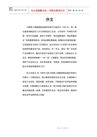煌上煌周年店庆 公共关系学 公关策划书 范文范文题材：煌上煌周年店庆