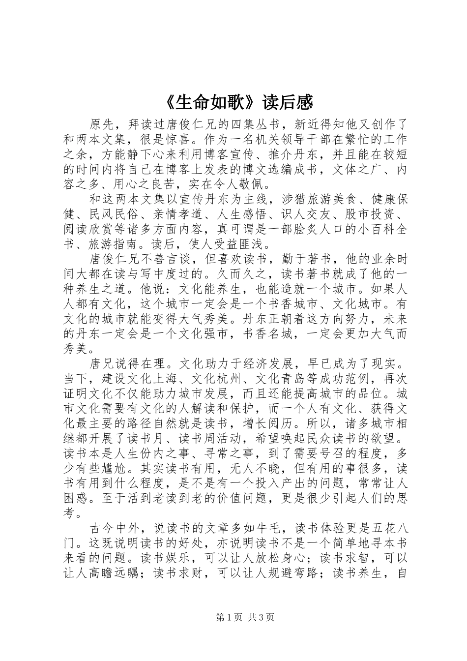《生命如歌》读后感_第1页