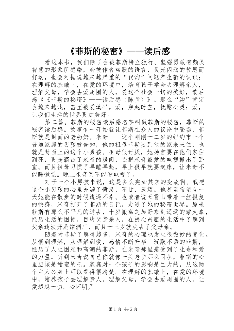 《菲斯的秘密》——读后感_第1页