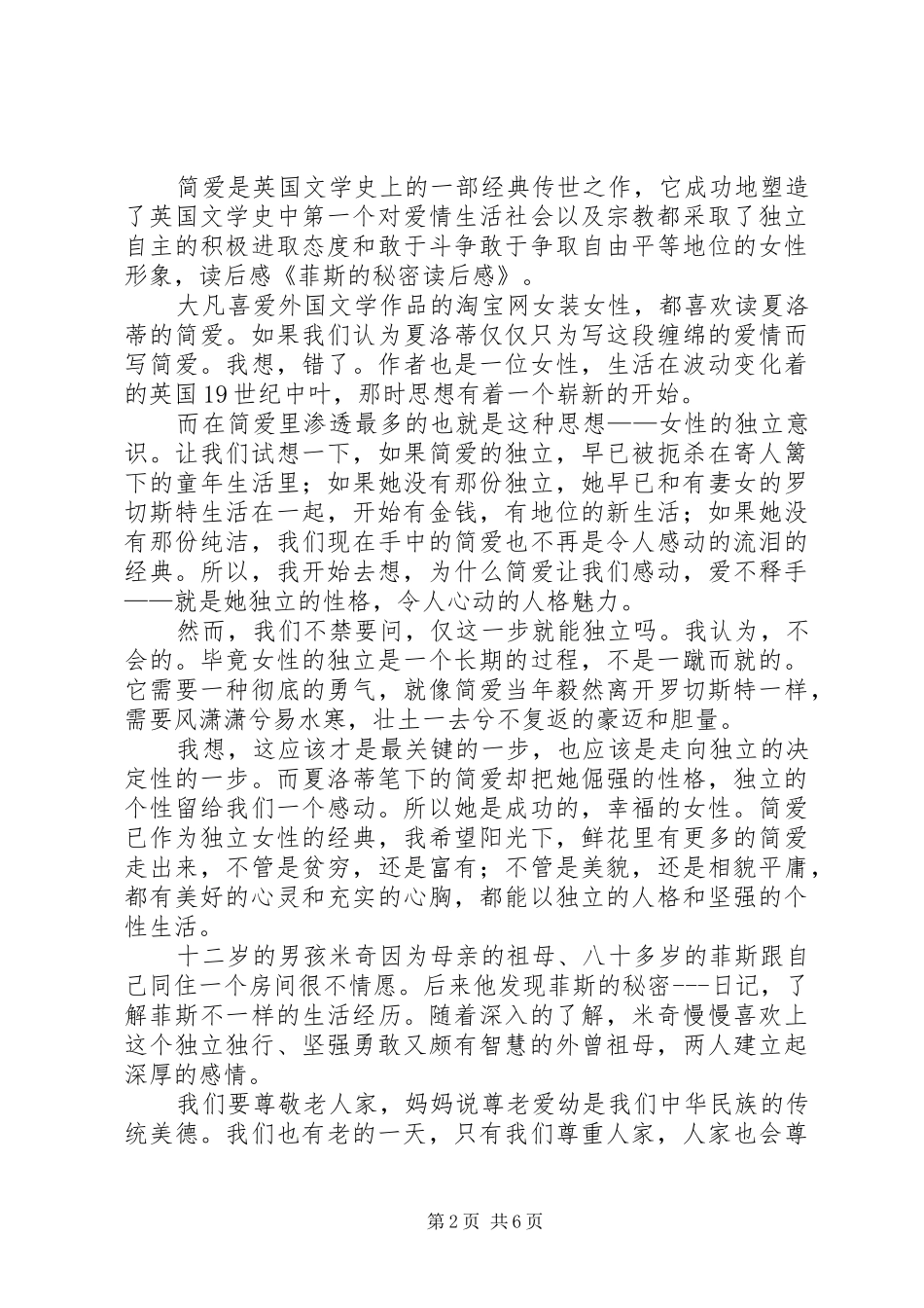 《菲斯的秘密》——读后感_第2页