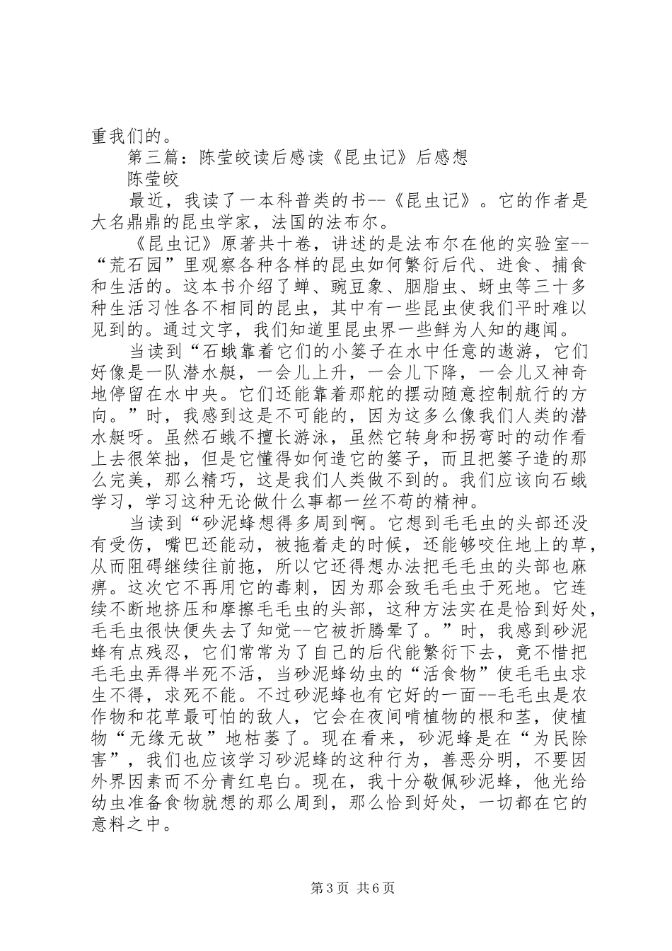 《菲斯的秘密》——读后感_第3页