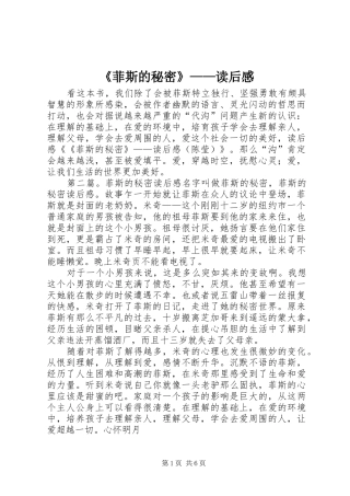 《菲斯的秘密》——读后感
