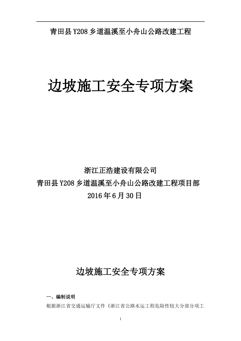 高边坡开挖专项施工方案doc最最新_第1页
