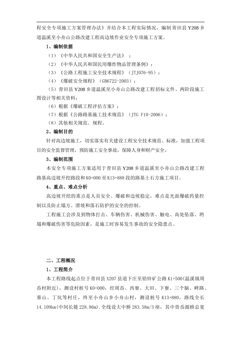 高边坡开挖专项施工方案doc最最新_第2页