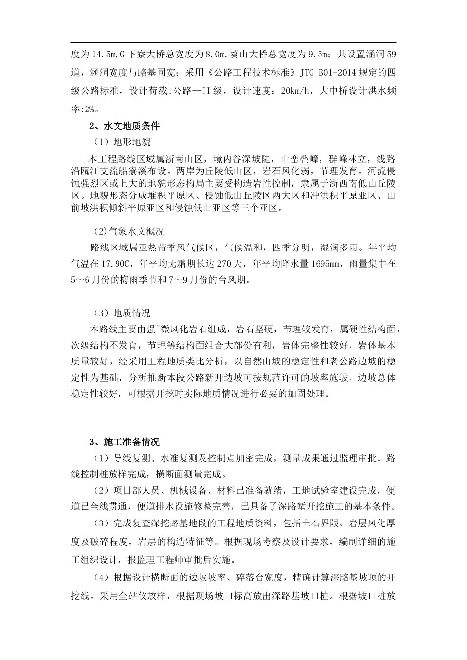高边坡开挖专项施工方案doc最最新_第3页