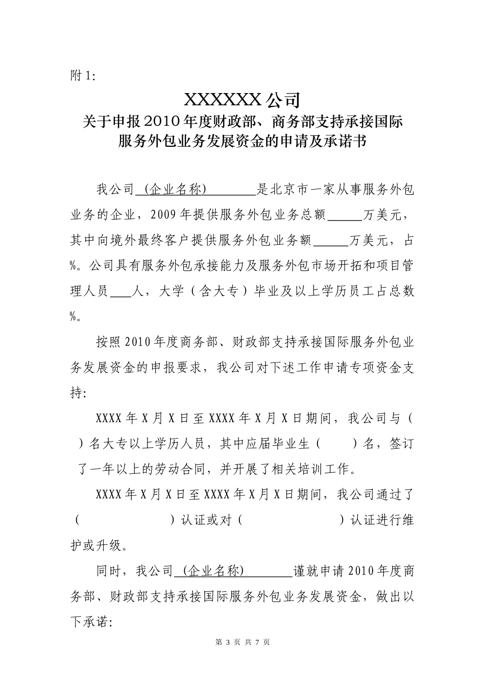 服务外包企业专项资金申报资料清单_第3页