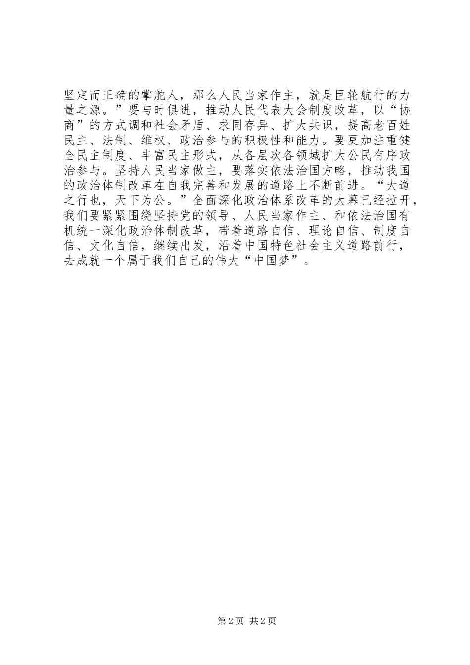 《将改革进行到底》第三集“人民民主新境界”观后感：要敢于向自己“开刀”_第2页