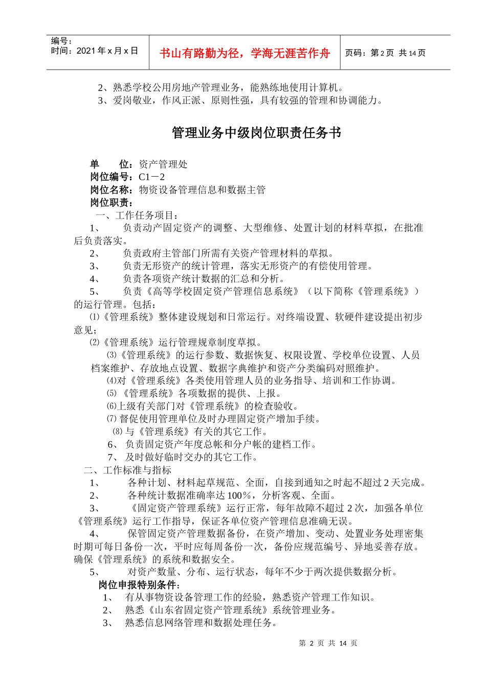 管理业务中级岗位职责任务书_第2页