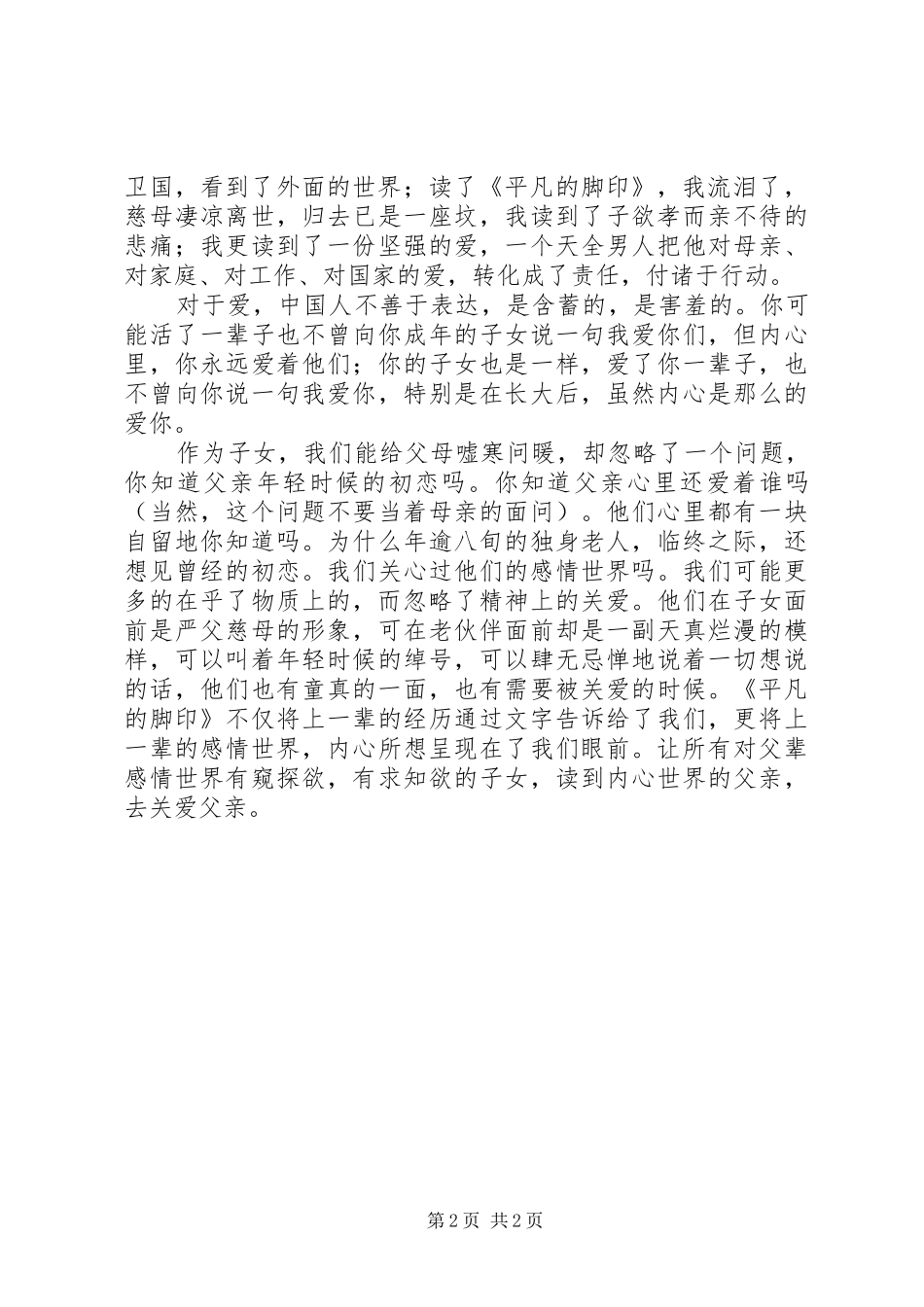 《平凡的脚印》读后感范文_第2页