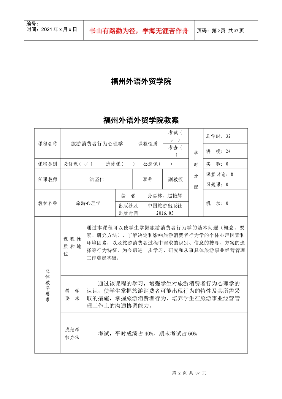旅游消费行为心理学教案（DOC41页）_第2页