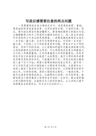 写读后感需要注意的两点问题