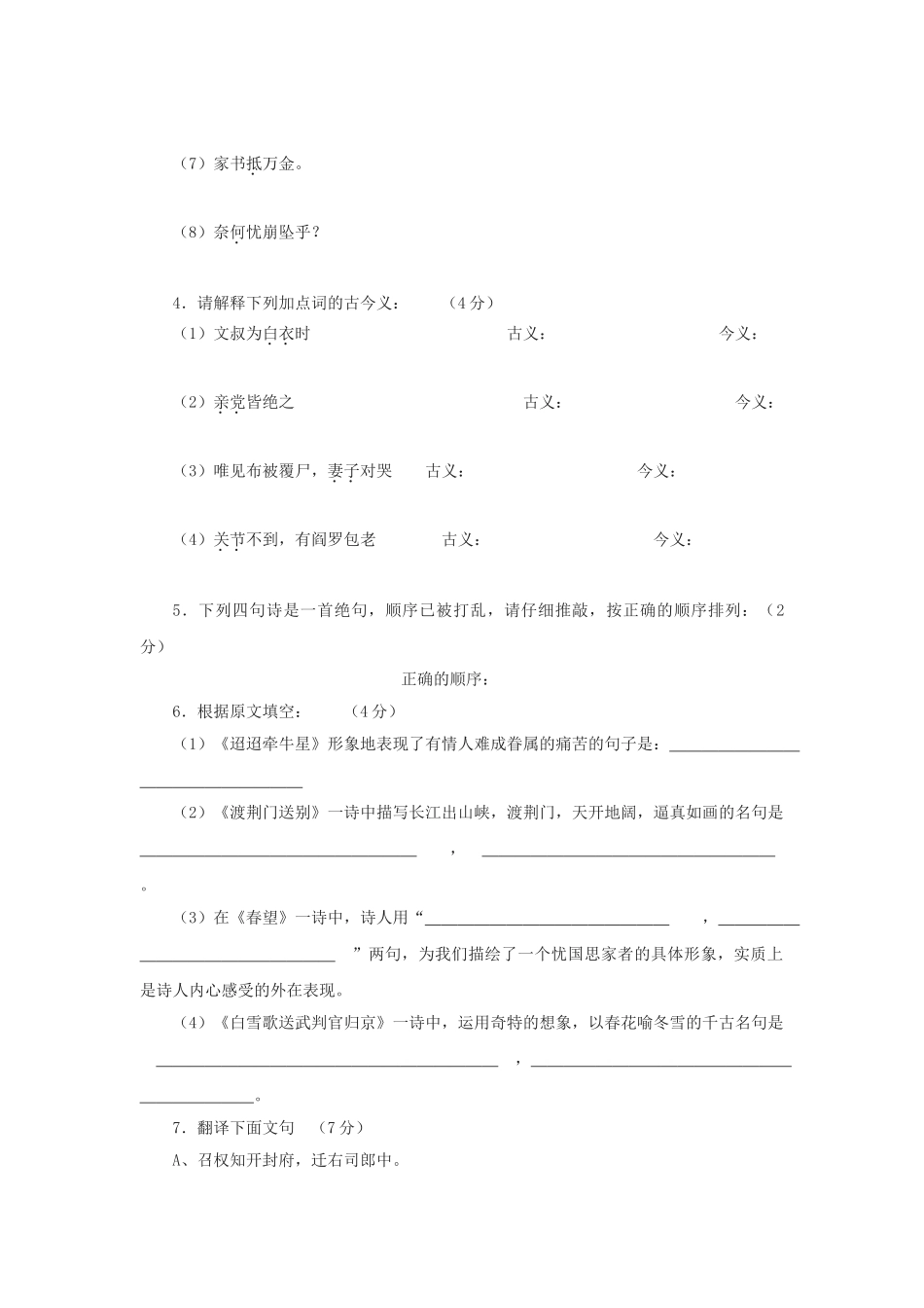 语文版七年级下第七单元同步测试 _第2页