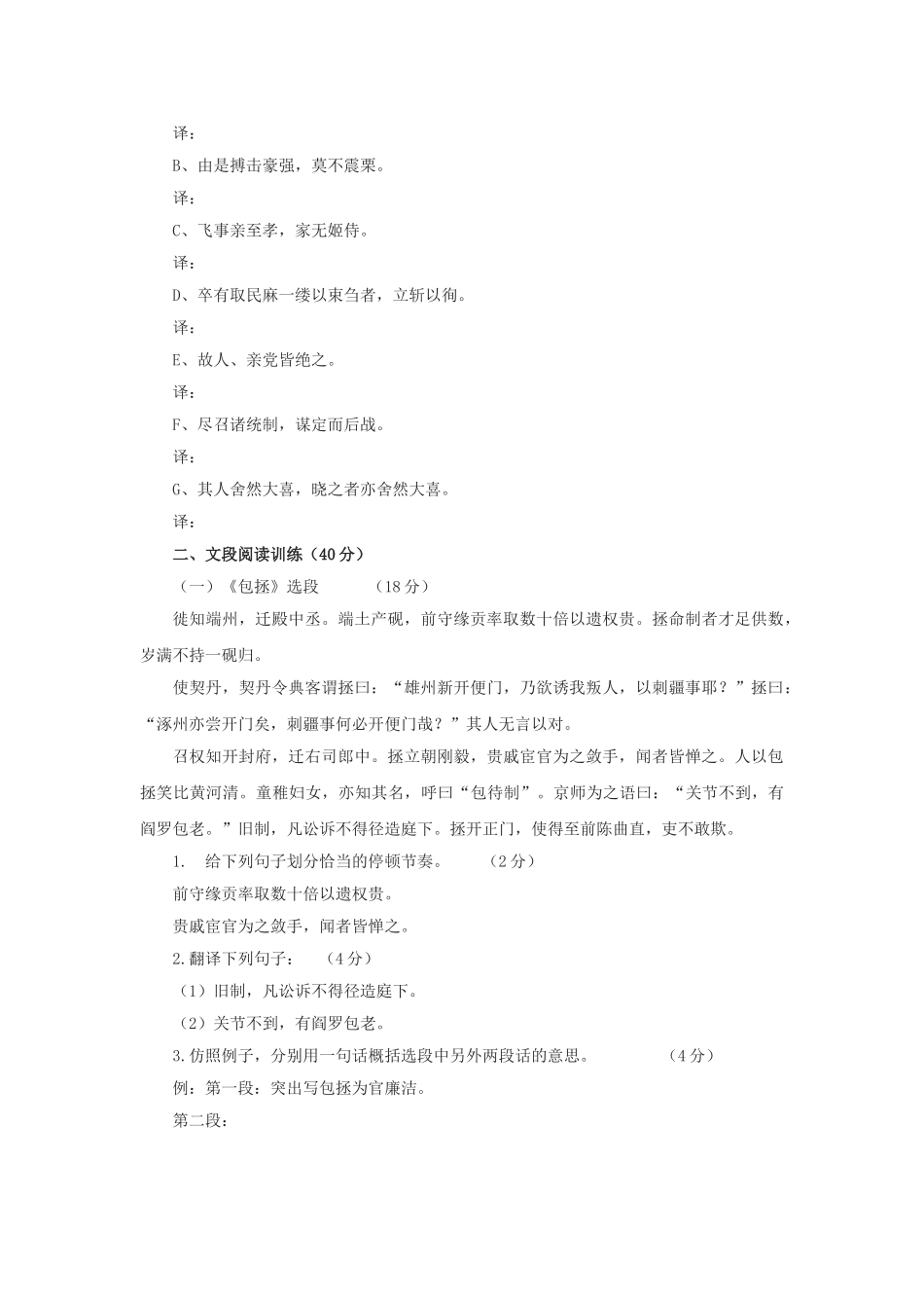 语文版七年级下第七单元同步测试 _第3页