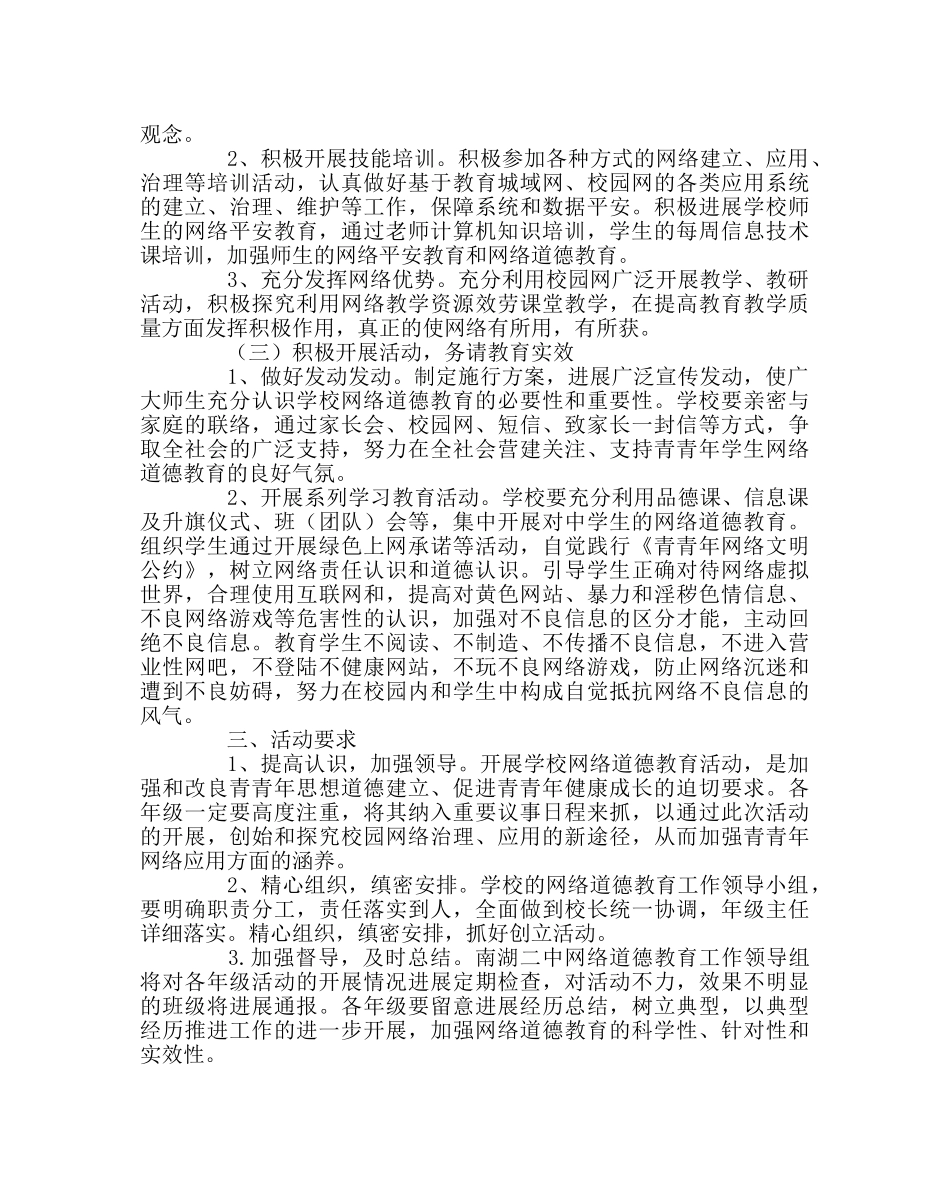 政教处范文学生网络道德教育工作方案 _第2页