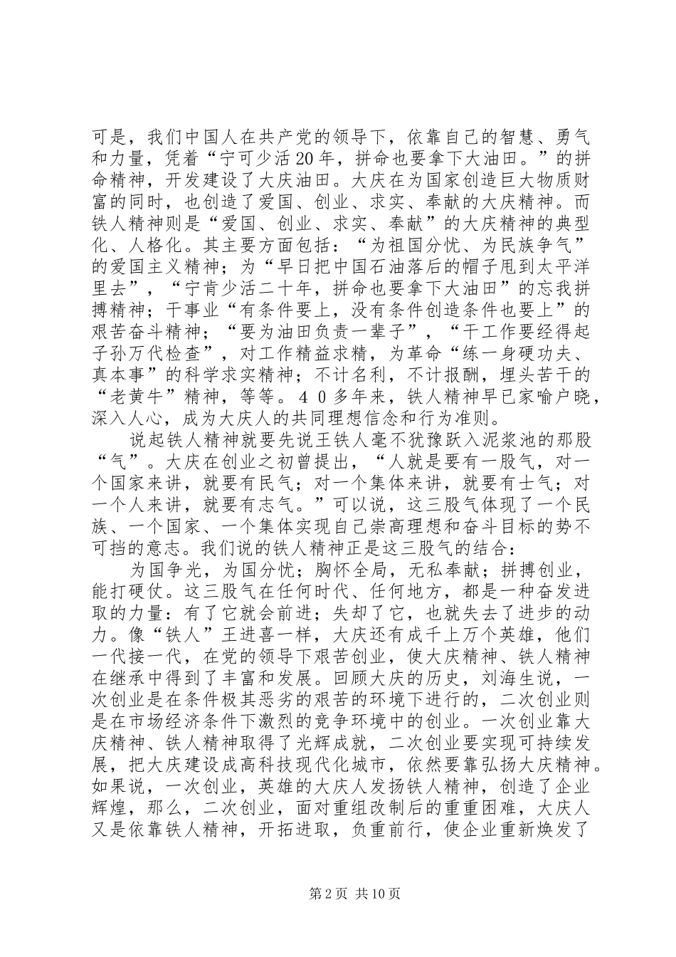 铁人王进喜读后感_第2页