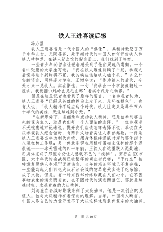 铁人王进喜读后感