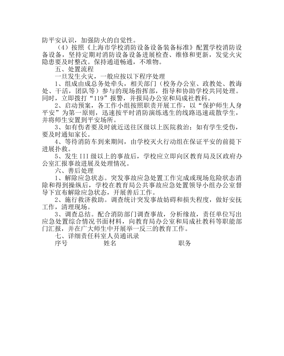 政教处范文校园火灾事故应急处置预案 _第2页