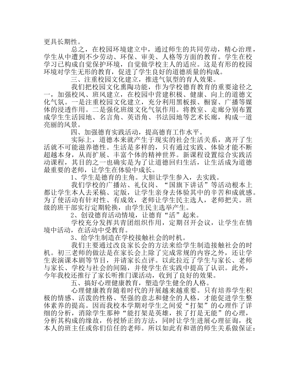 政教处范文德育工作经验 _第2页