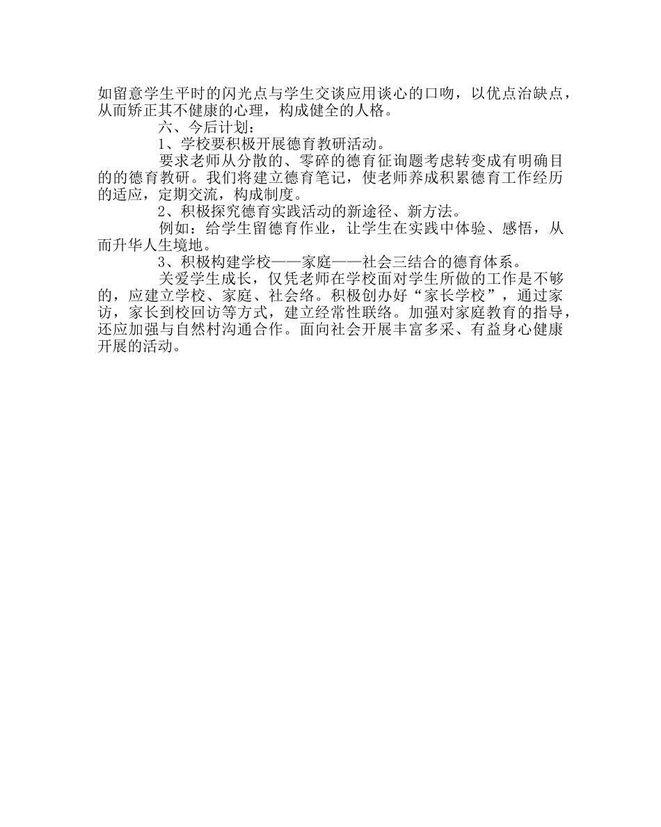 政教处范文德育工作经验 _第3页