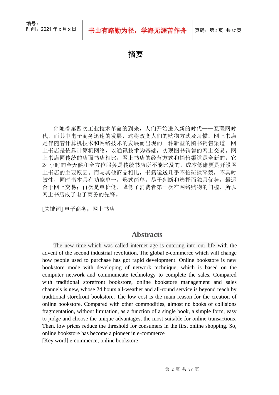 网上图书销售系统概述_第2页