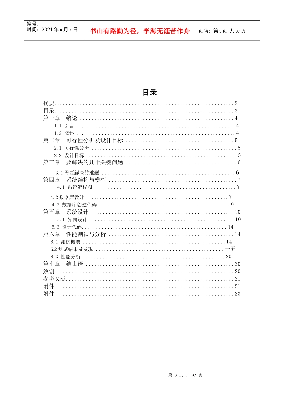 网上图书销售系统概述_第3页