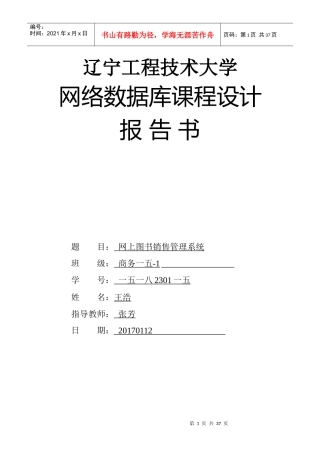 网上图书销售系统概述
