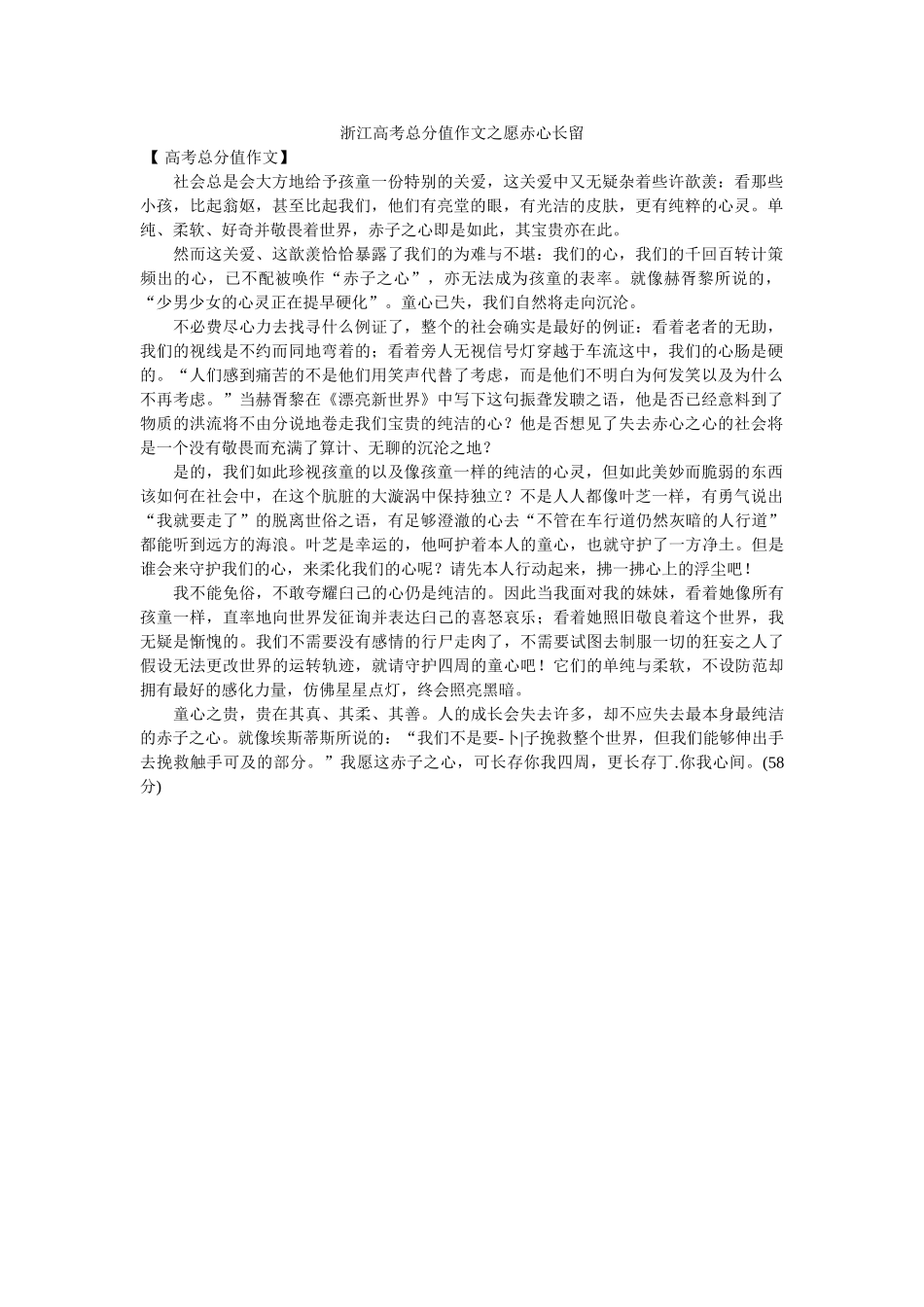 浙江高ۥ考满分作文之愿赤心长留精选 _第1页