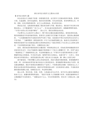 浙江高ۥ考满分作文之愿赤心长留精选 