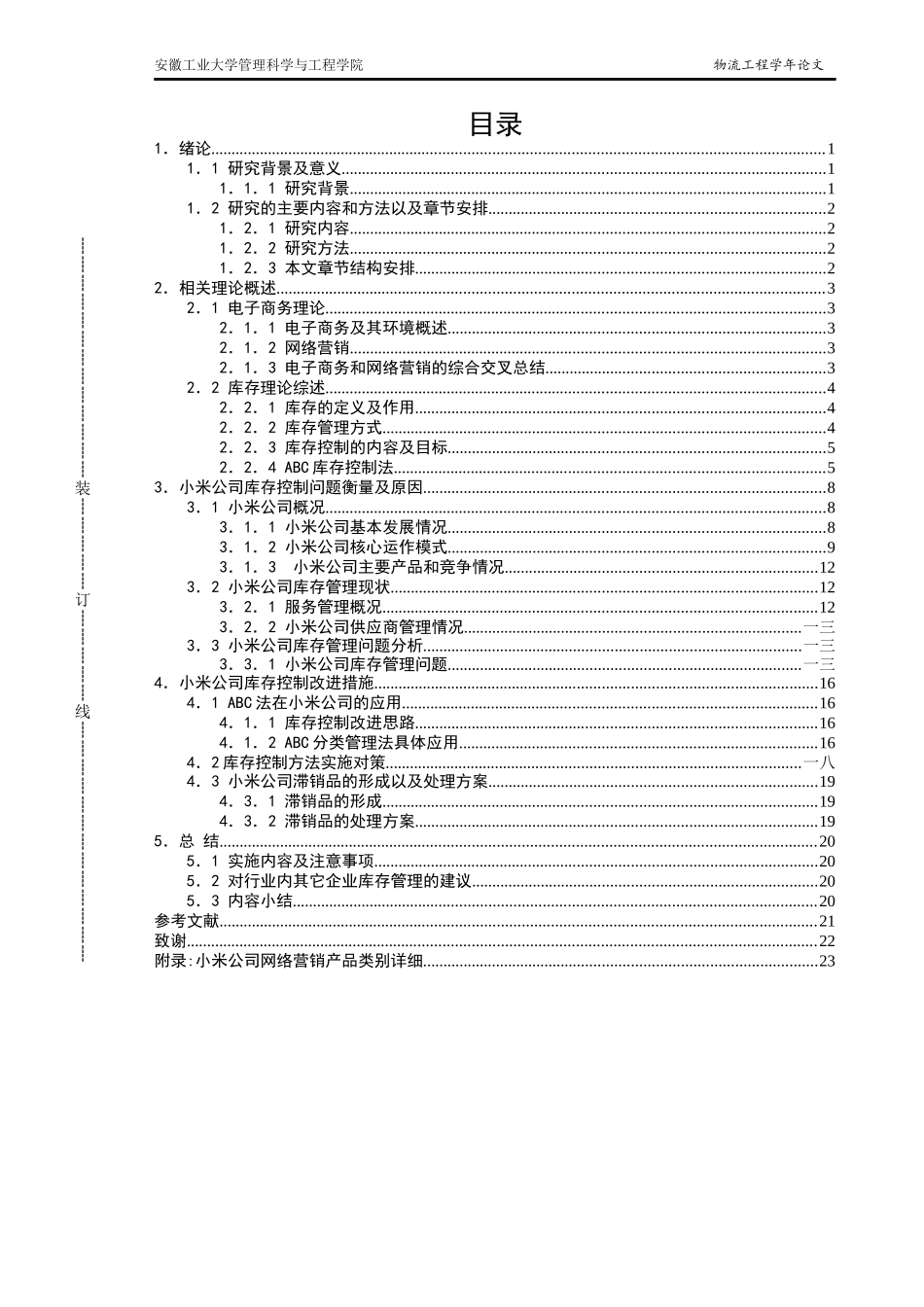 某手机公司网络直销模式下的库存控制研究_第3页