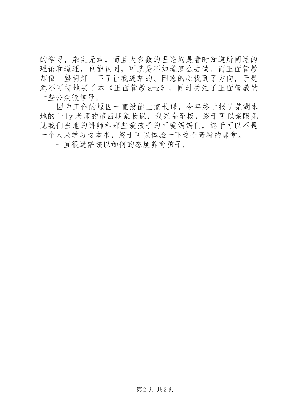 正面管教读书心得体会，正面管教读后感_第2页