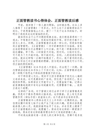 正面管教读书心得体会，正面管教读后感