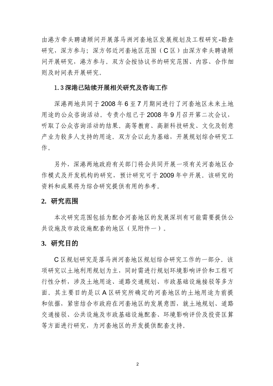 服务类采购需求模板_第2页