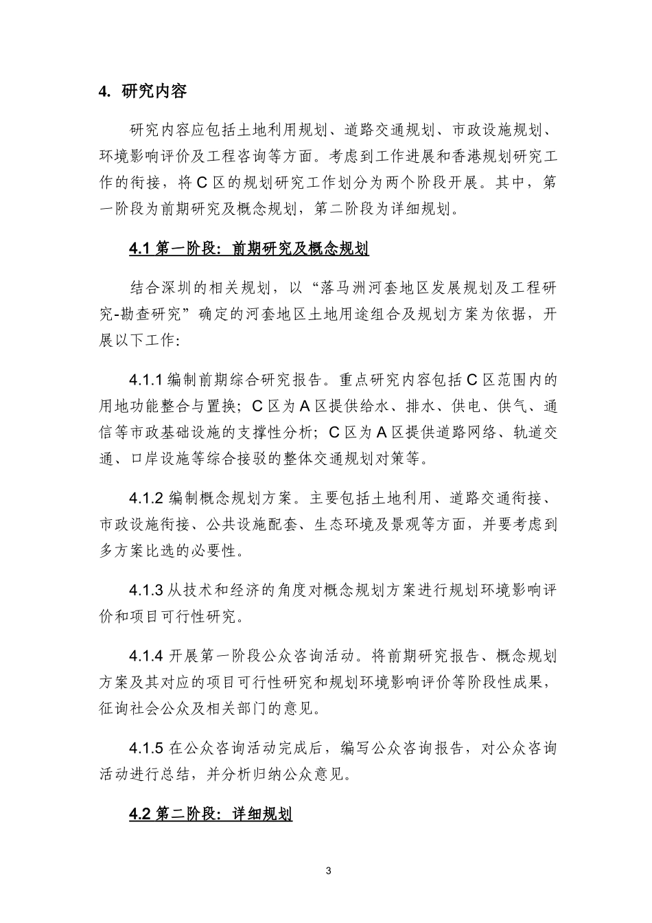 服务类采购需求模板_第3页