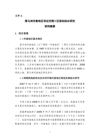 服务类采购需求模板