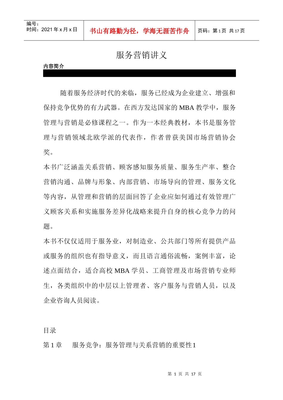 服务管理与营销管理讲义_第1页