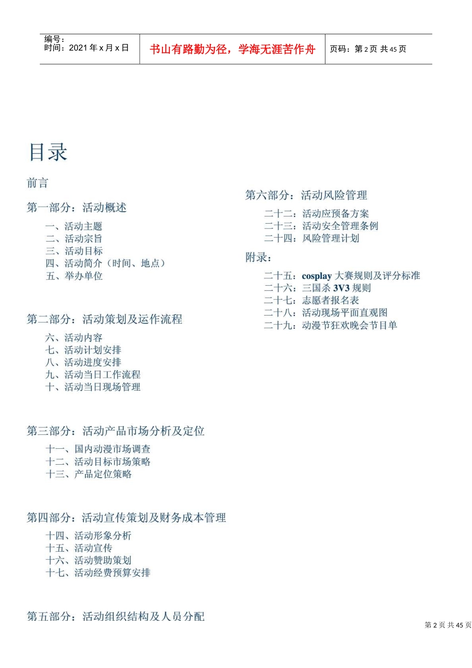 杭州国际动漫节策划书_营销活动策划_计划解决方案(DOC44页)_第2页