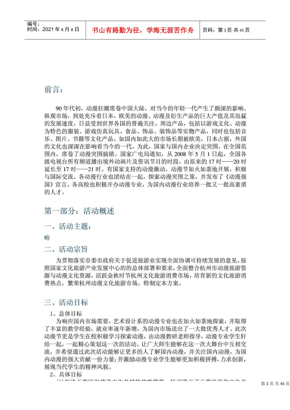 杭州国际动漫节策划书_营销活动策划_计划解决方案(DOC44页)_第3页