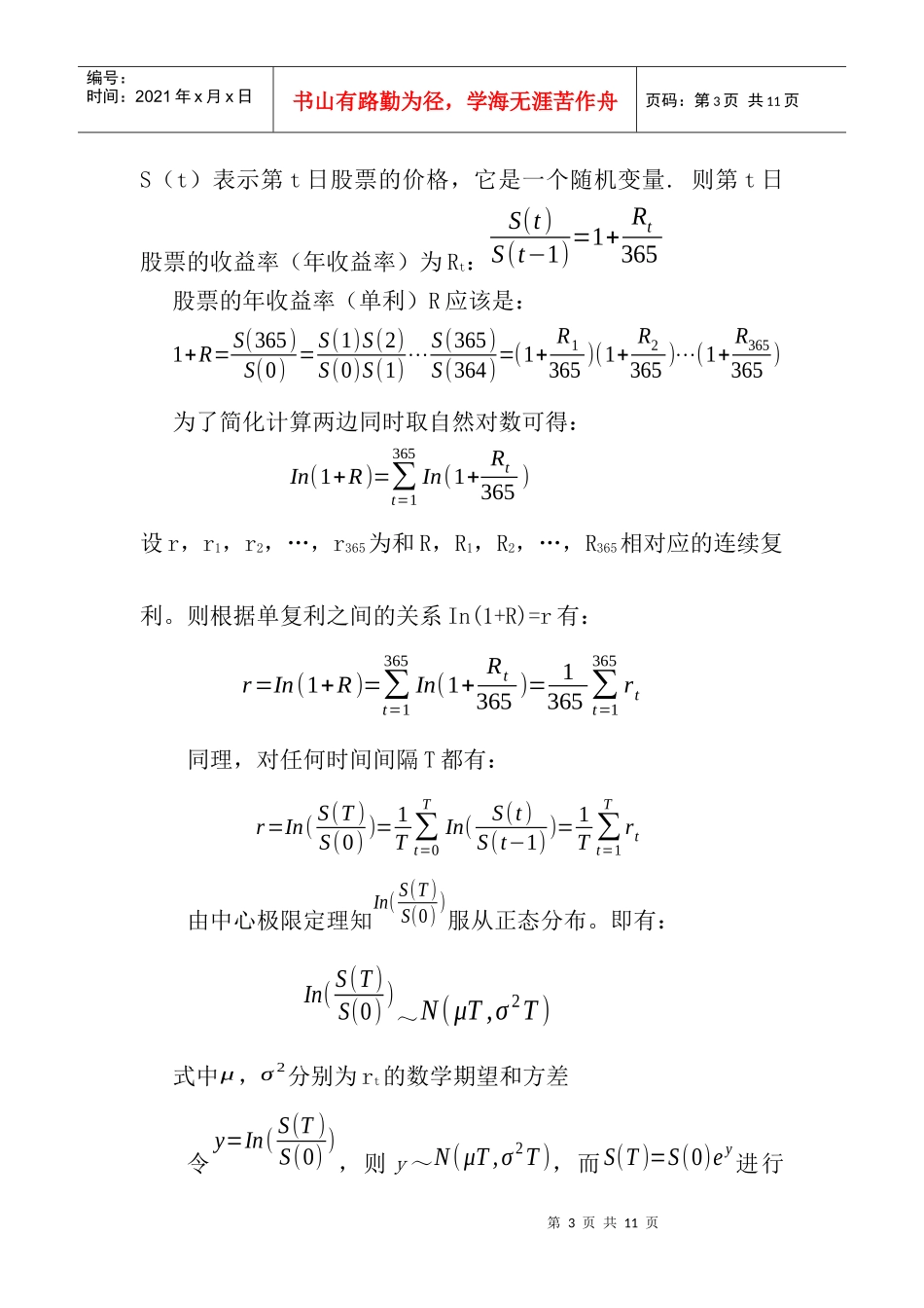 第六章布莱克-舒尔斯期权定价模型_第3页