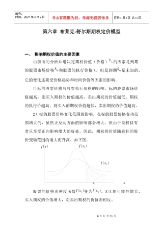 第六章布莱克-舒尔斯期权定价模型
