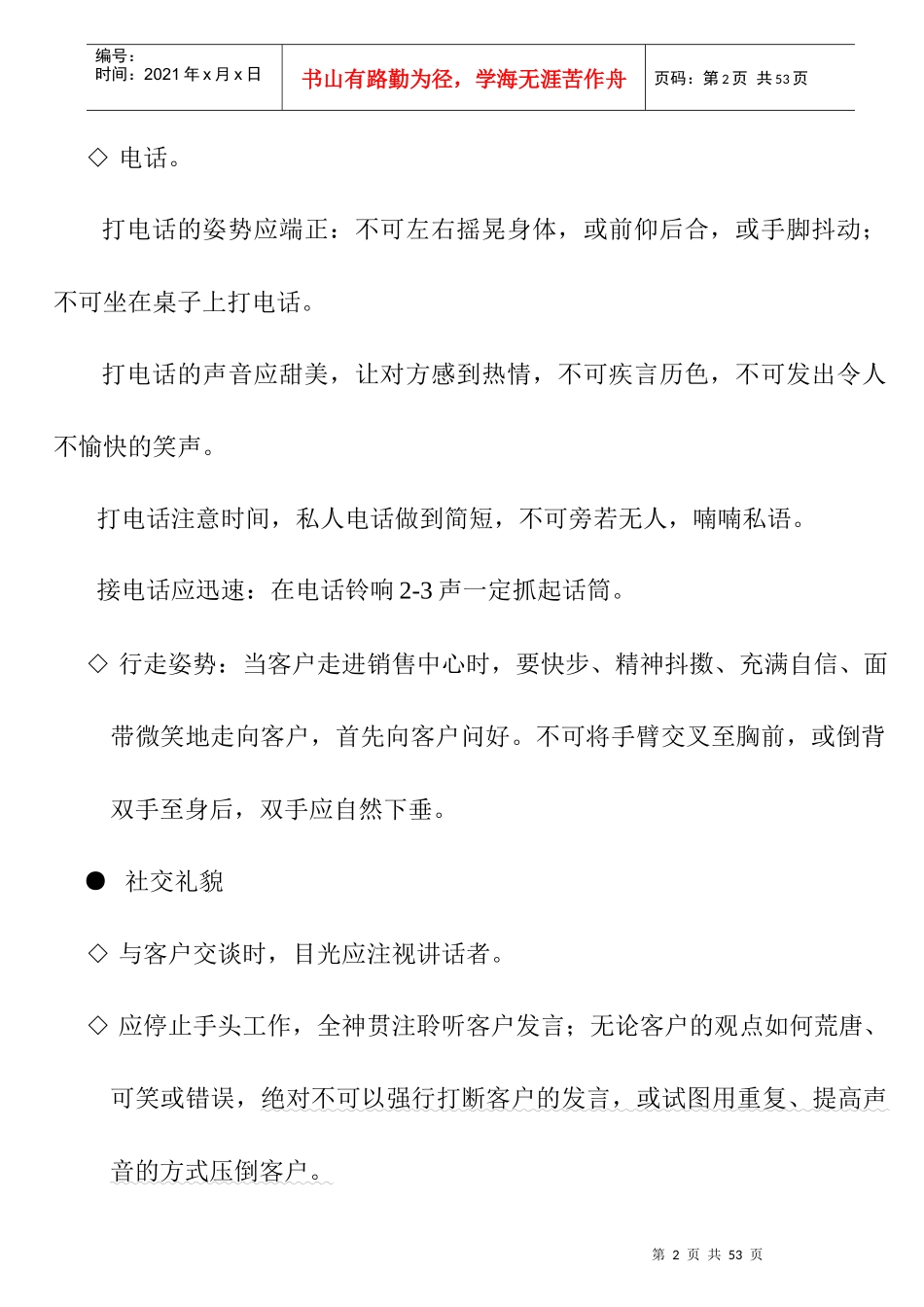 摩登COM项目销售部工作手册_第2页