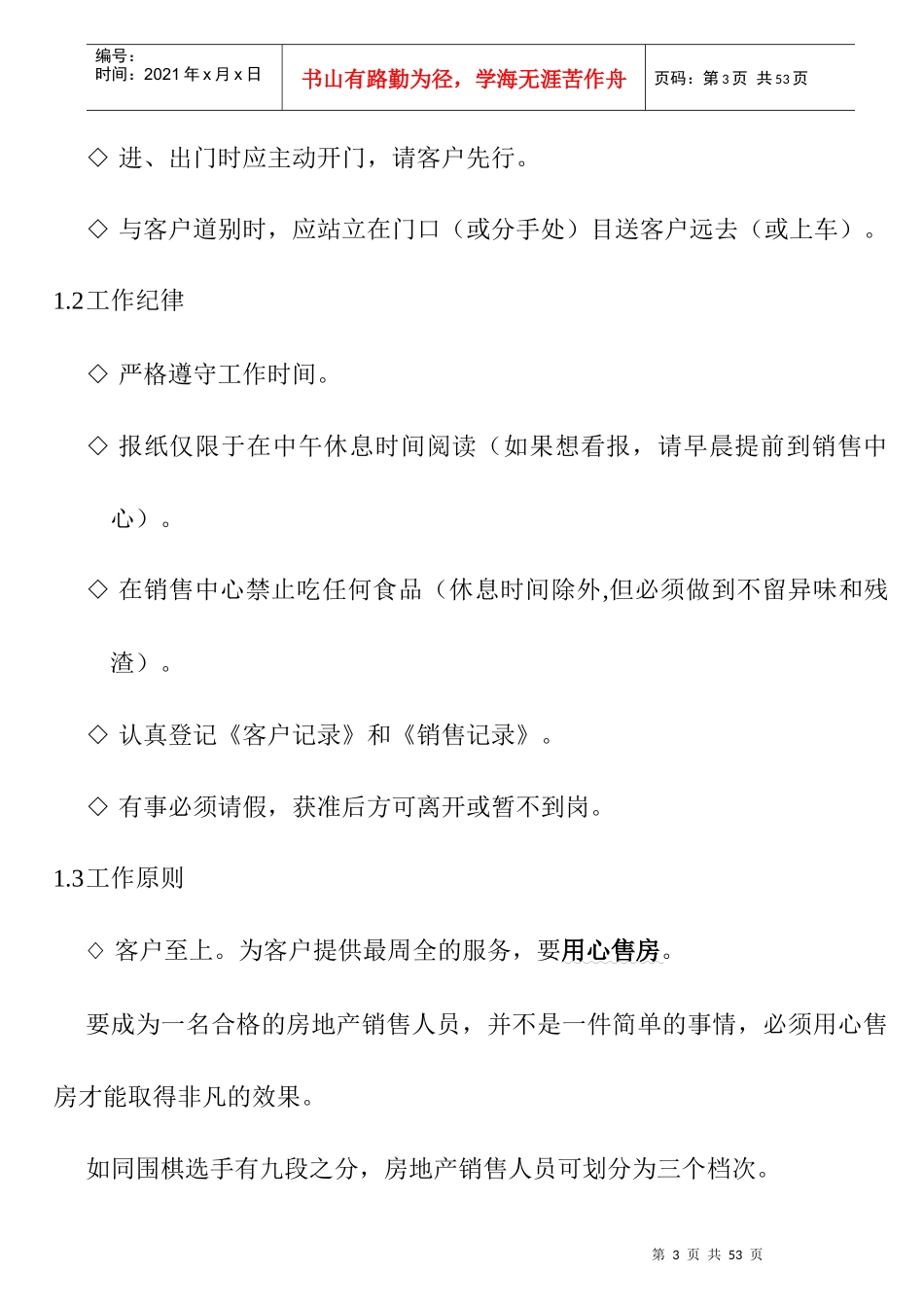 摩登COM项目销售部工作手册_第3页