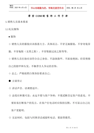 摩登COM项目销售部工作手册