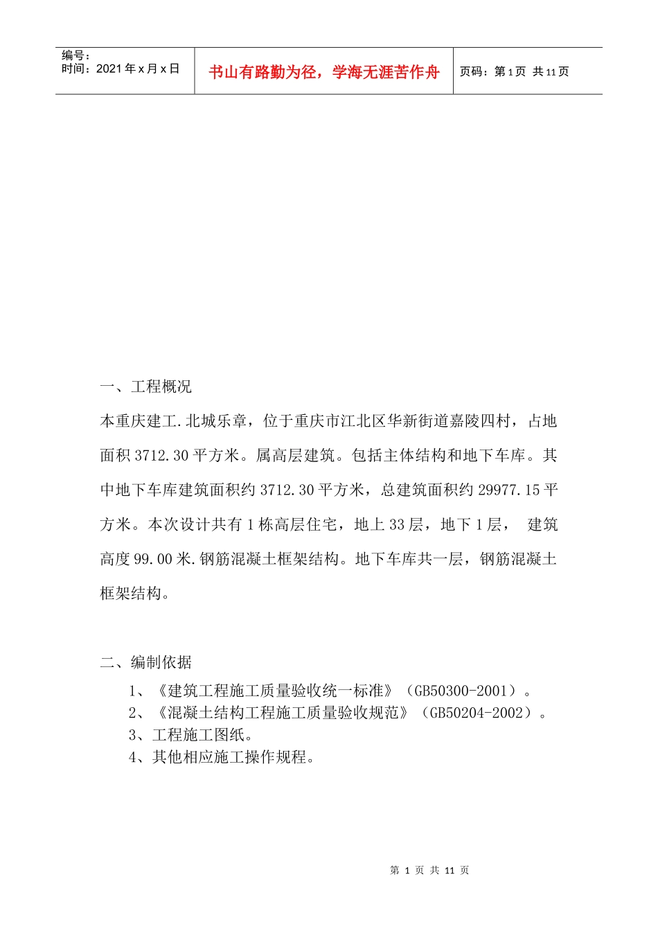 混凝土浇筑施工方案_第2页