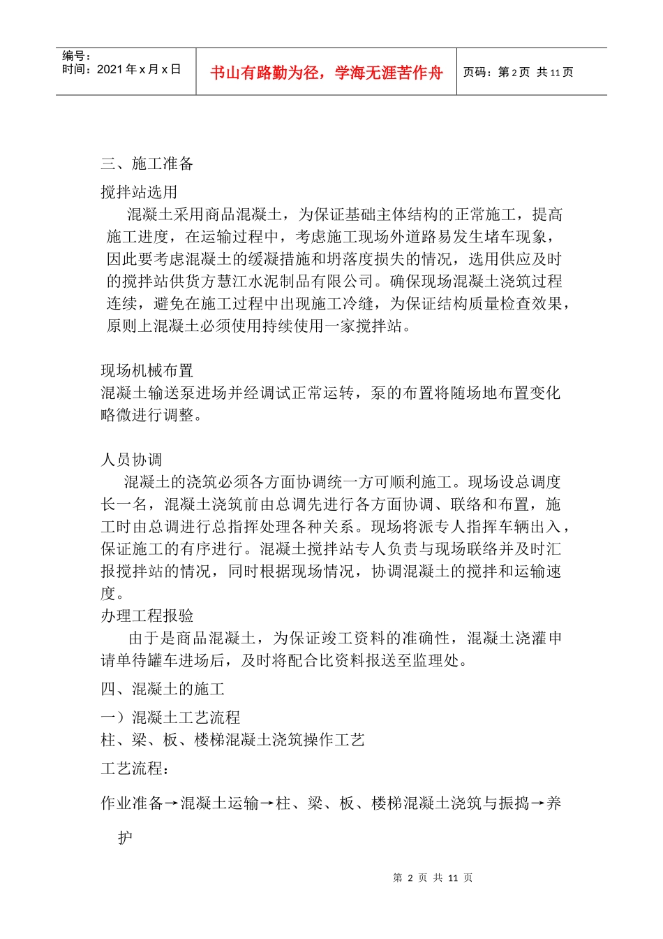 混凝土浇筑施工方案_第3页